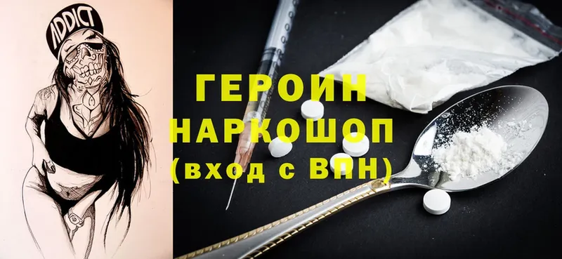 Героин Heroin  хочу   Лобня 